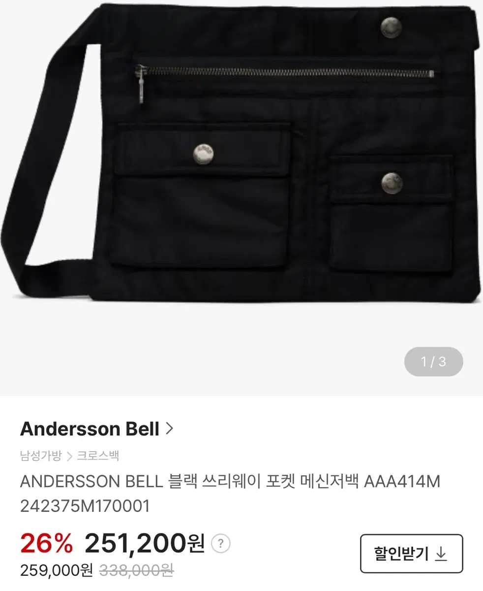 앤더슨벨 3way pocket bag