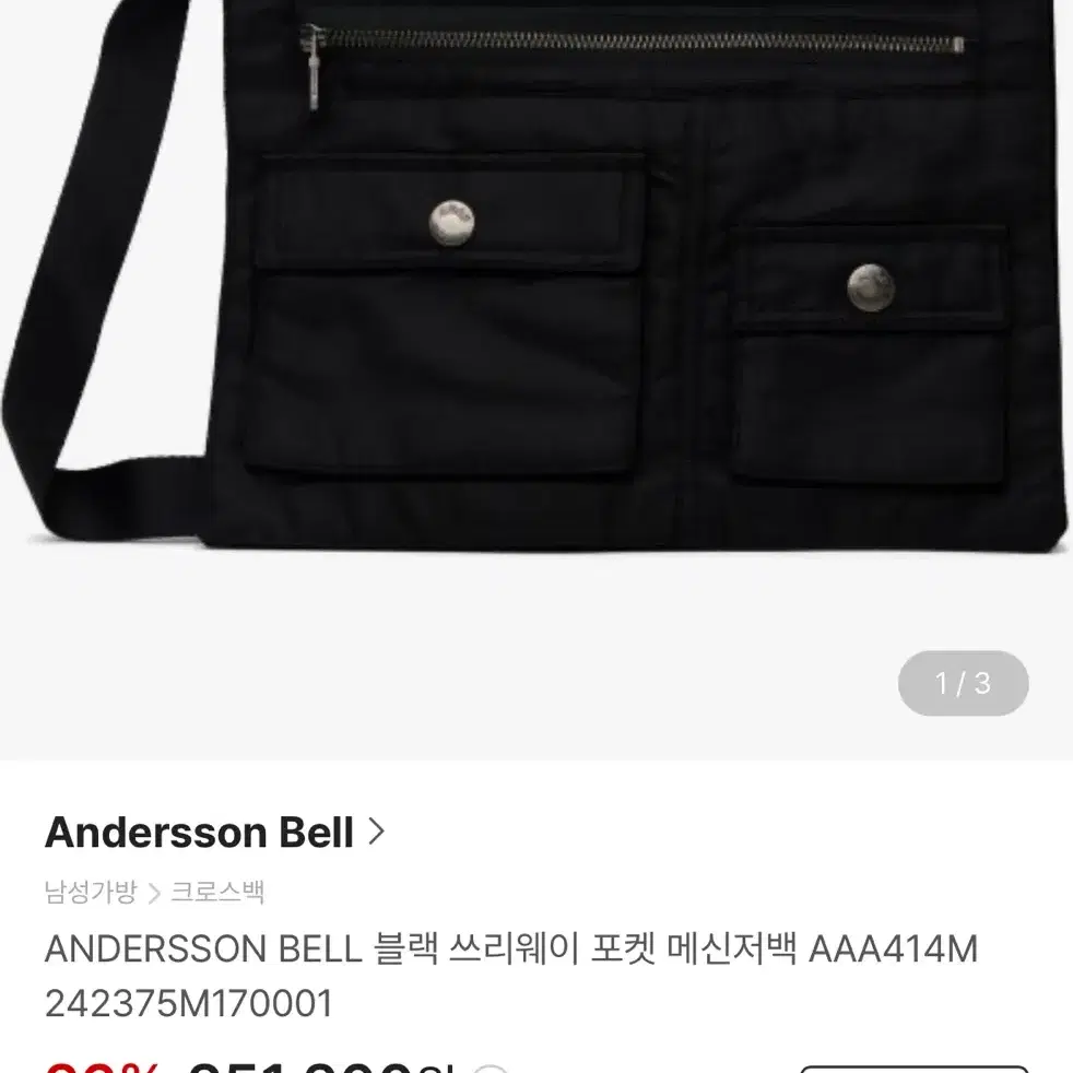 앤더슨벨 3way pocket bag