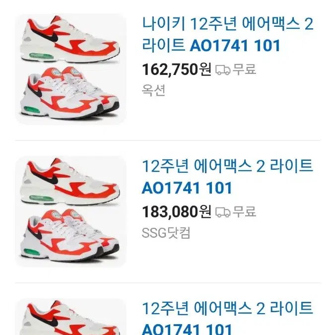 택포 250~255 A급 정품 NIKE AIRMAX2 라이트 경량 쿠션화