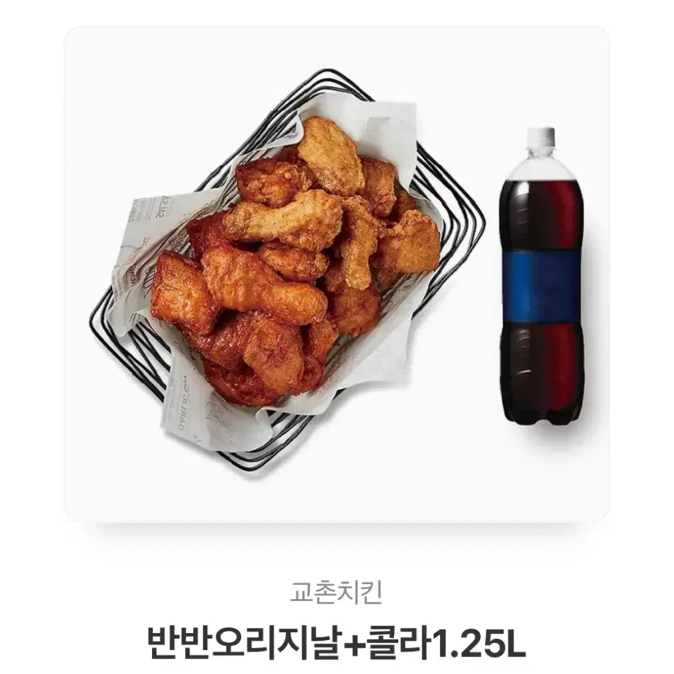 교촌 반반오리지날+콜라1.25L