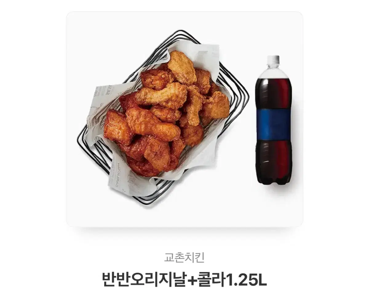 교촌 반반오리지날+콜라1.25L