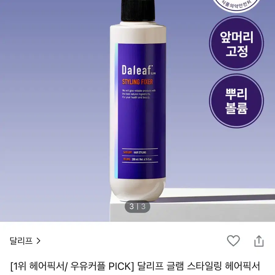 달리프 글램 스타일링 헤어 픽서