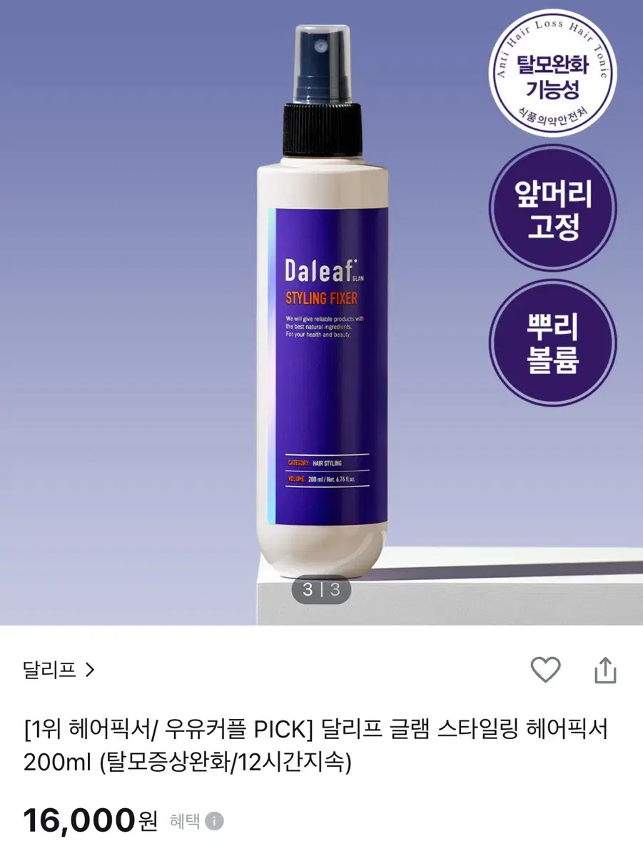 달리프 글램 스타일링 헤어 픽서