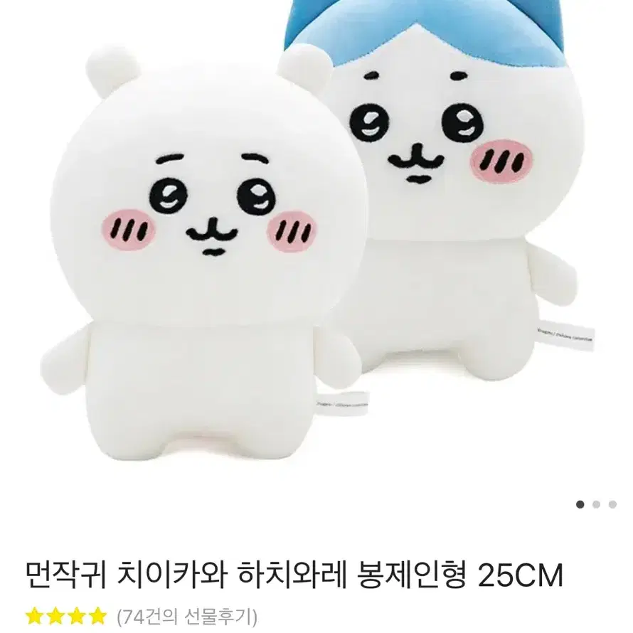 먼작귀 치이카와 하치와레 봉제인형 25CM