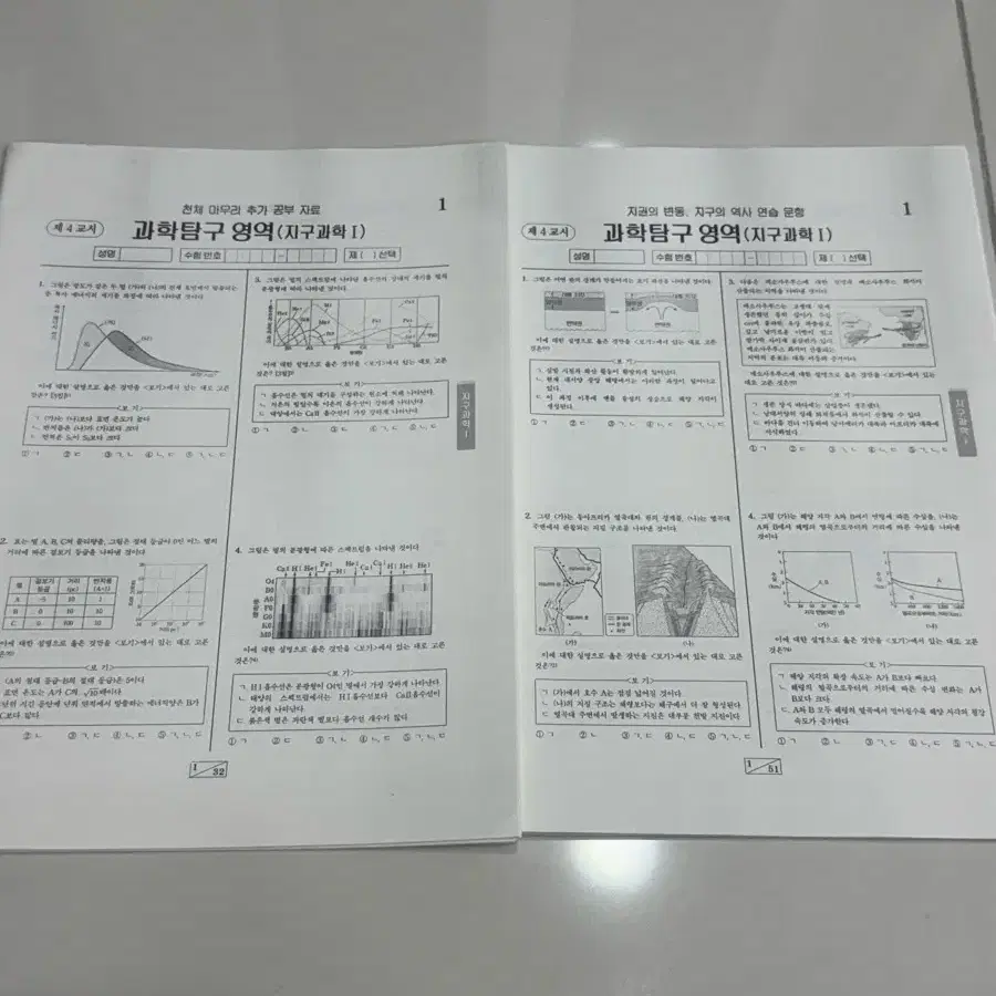 2025 시대인재 지구과학1 이신혁 고난도 천체 고체 공부자료