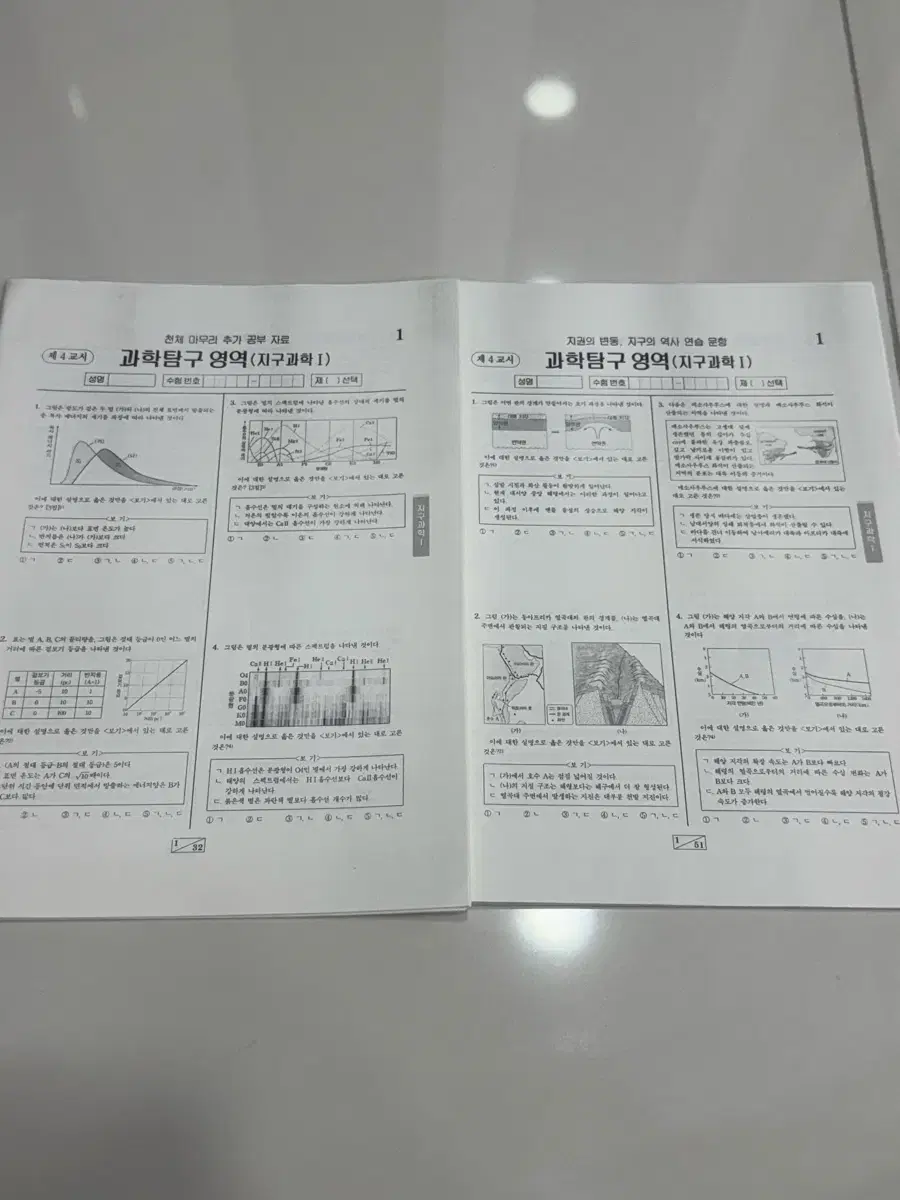 2025 시대인재 지구과학1 이신혁 고난도 천체 고체 공부자료