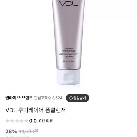 VDL 루미레이어 클렌징폼 120ml