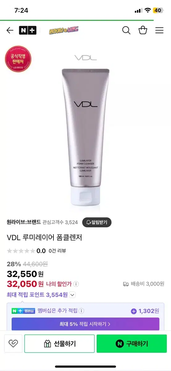 VDL 루미레이어 클렌징폼 120ml