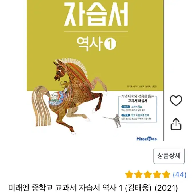 중학교 역사 1 자습서 미래엔