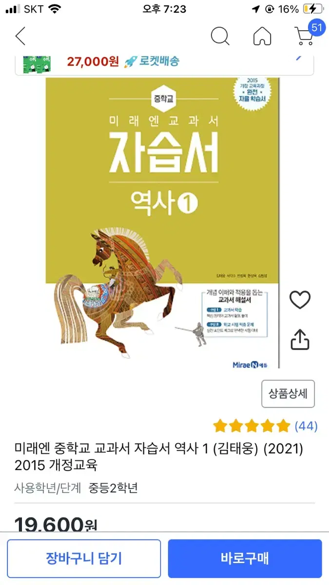 중학교 역사 1 자습서 미래엔