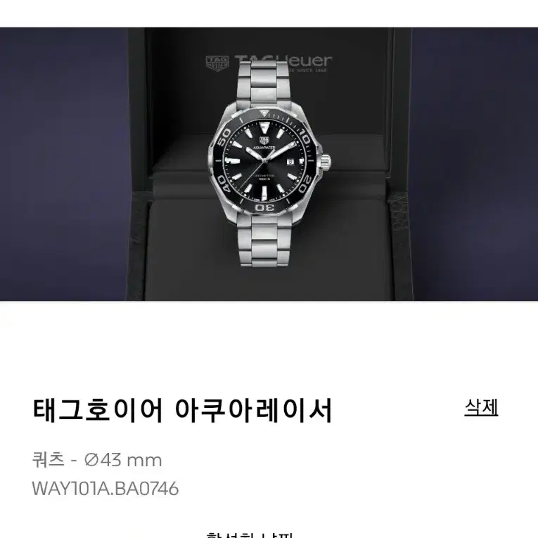 태그호이어 아쿠아레이서 쿼츠 43mm 신품급 판매합니다