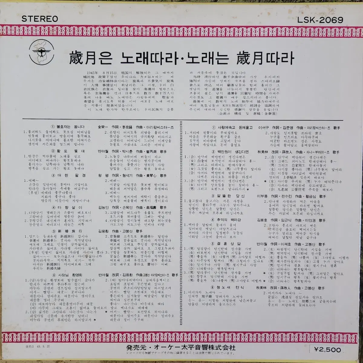 아리랑씨스터즈(사랑에 속고 돈에 울고,사장님 환영회) 가요곡 LP