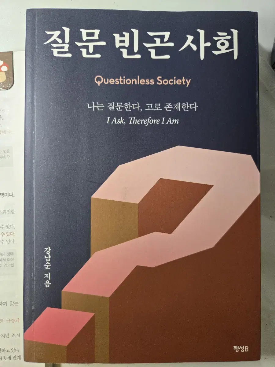 질문빈곤사회