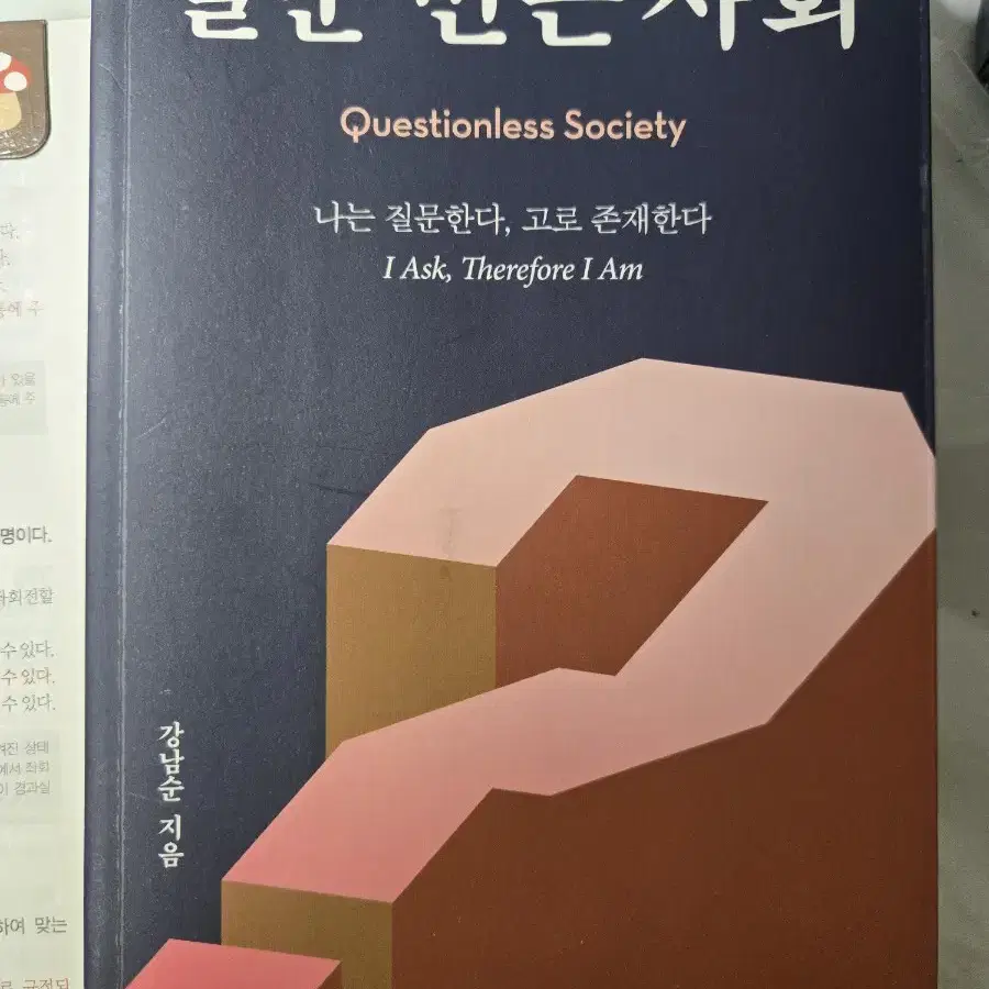 질문빈곤사회