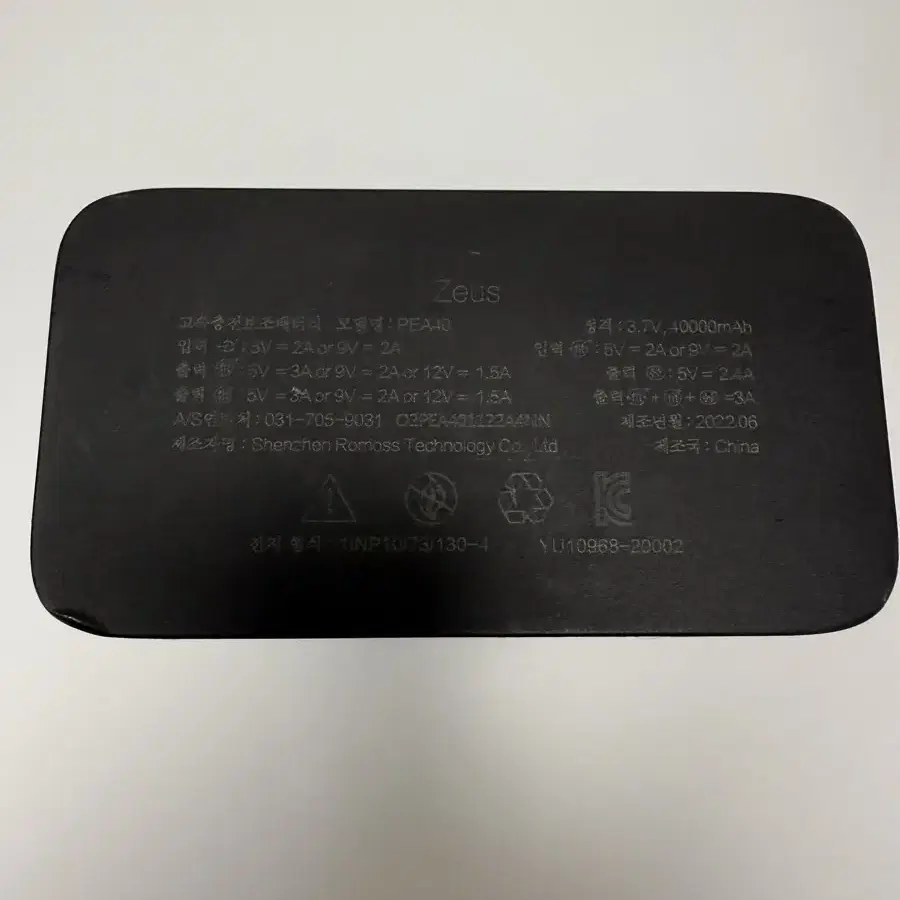 로모스보조배터리 40000mah