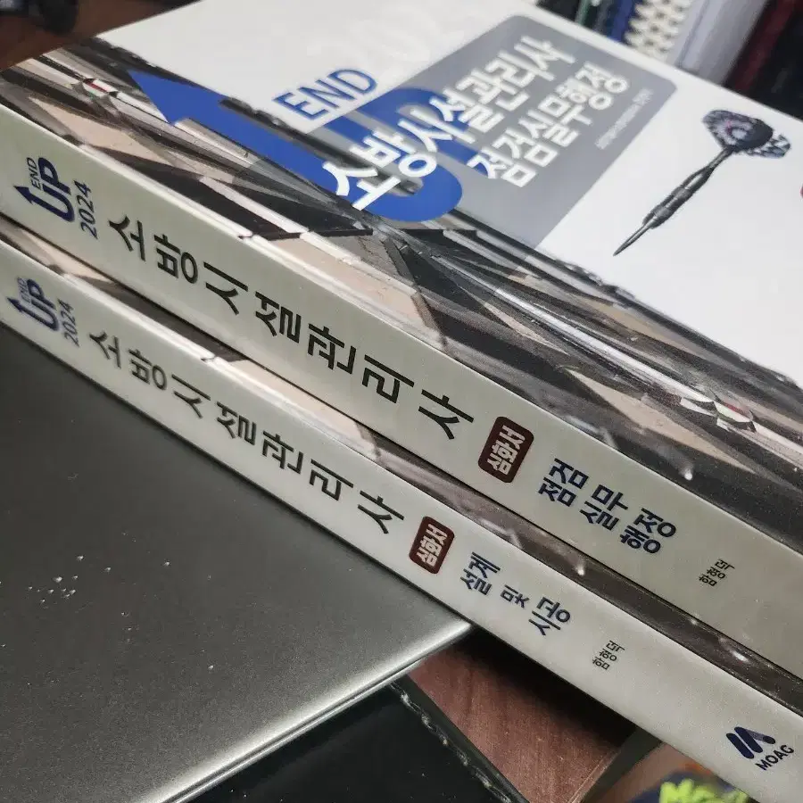 소방시설관리사 2024 모아 심화서 점검실무 및 설계시공