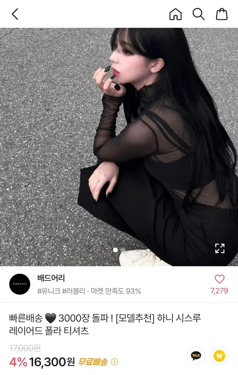 블랙 시스루 폴라 티셔츠