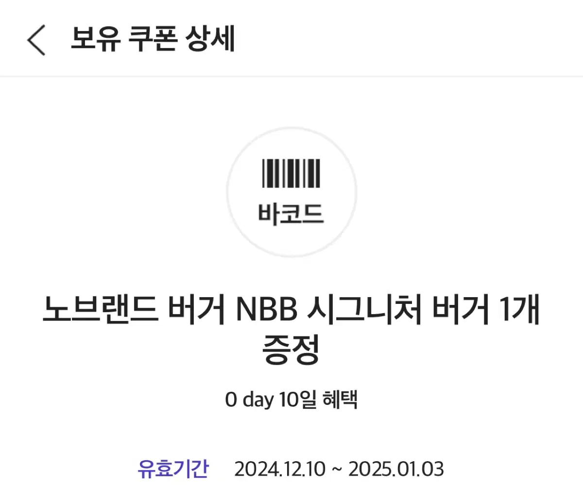 노브랜드 버거 NBB 시그니처 버거