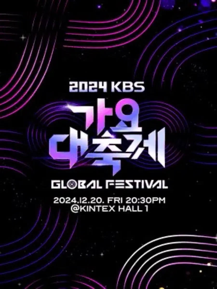 kbs 가요대축제 가대축 양도