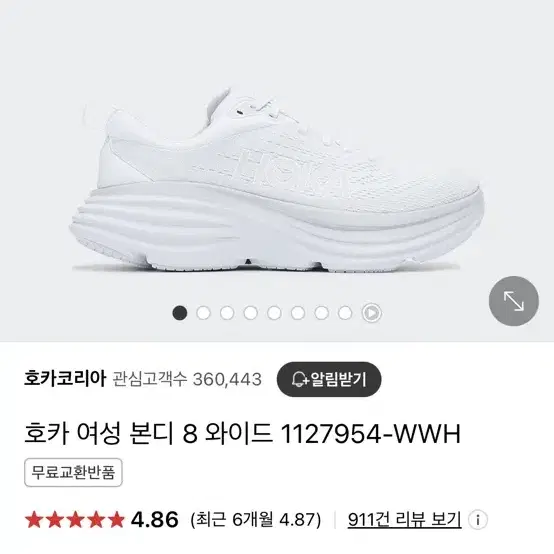 호카 본디8 235 (반값이하)