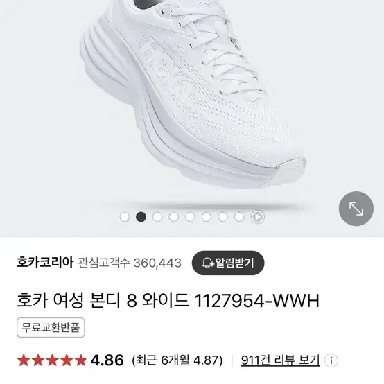 호카 본디8 235 (반값이하)