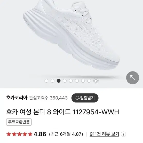 호카 본디8 235 (반값이하)