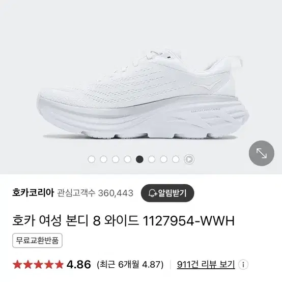 호카 본디8 235 (반값이하)