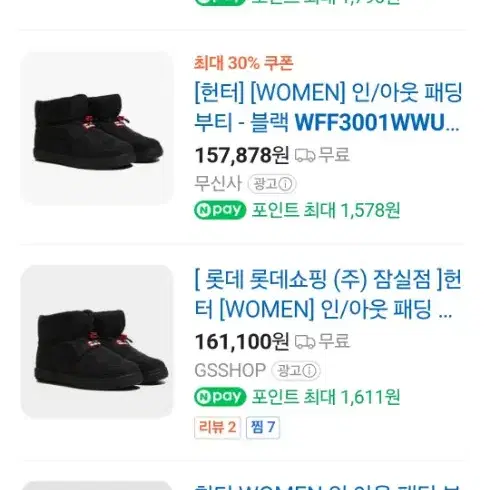 헌터 패딩부츠 블랙 240