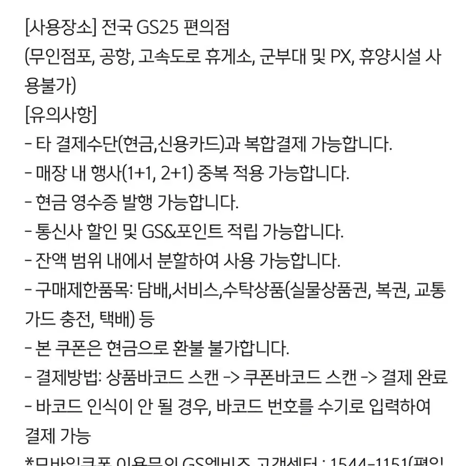 GS25 지에스25 모바일상품권 5천원