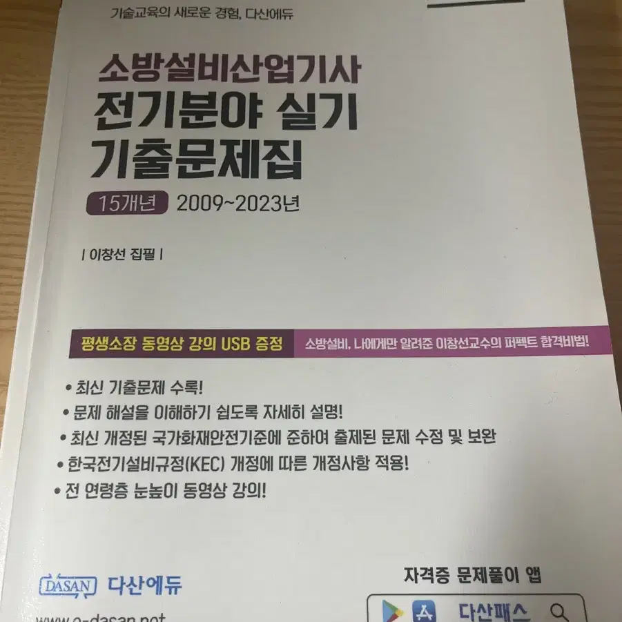 소방설비산업기사 전기 실기 책 판매합니다