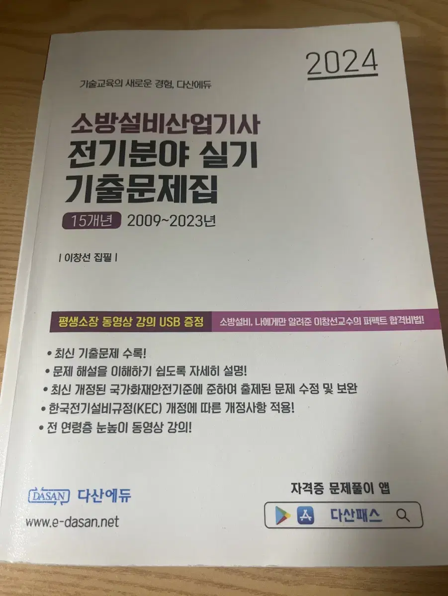 소방설비산업기사 전기 실기 책 판매합니다