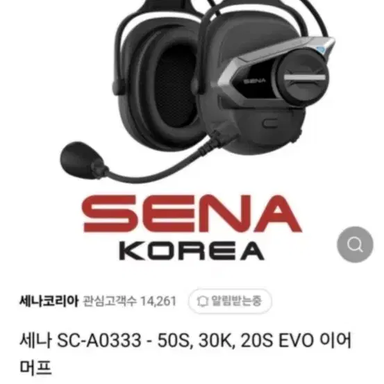 세나 SC-A0333 헤드셋 이어머프