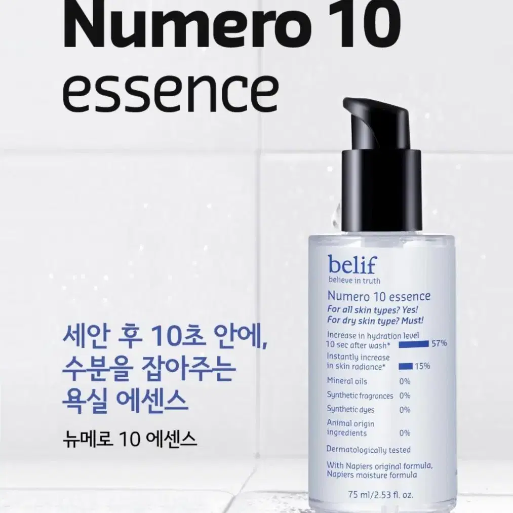 새상품! 빌리프 뉴메로 10 에센스 75ml