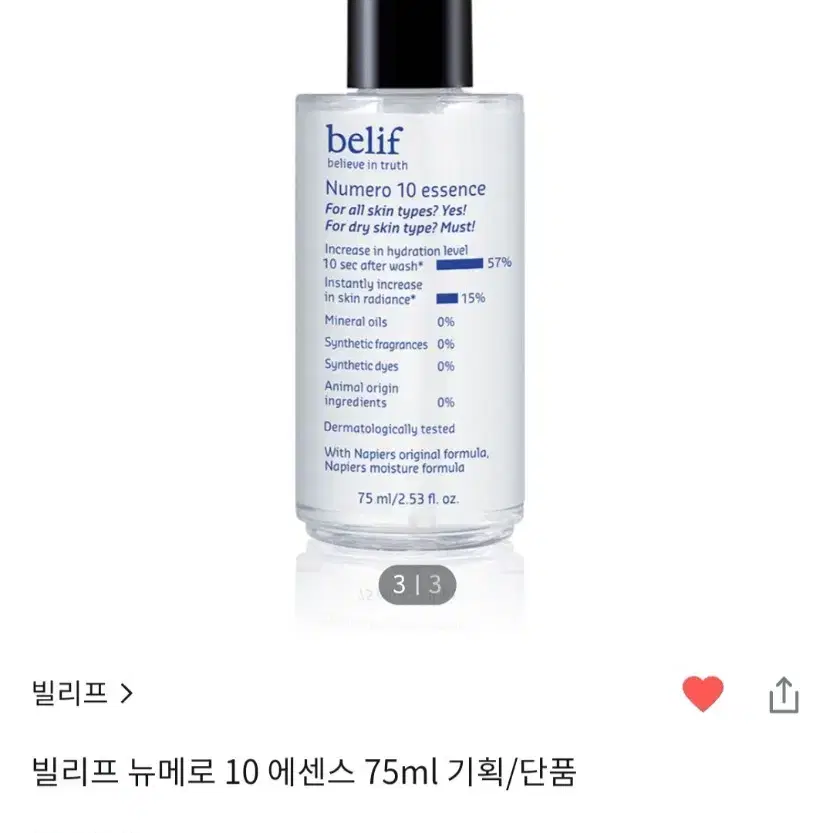 새상품! 빌리프 뉴메로 10 에센스 75ml