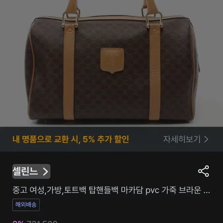 [정품 CELINE] 셀린느 마카담 스몰 탑핸들백 토트백