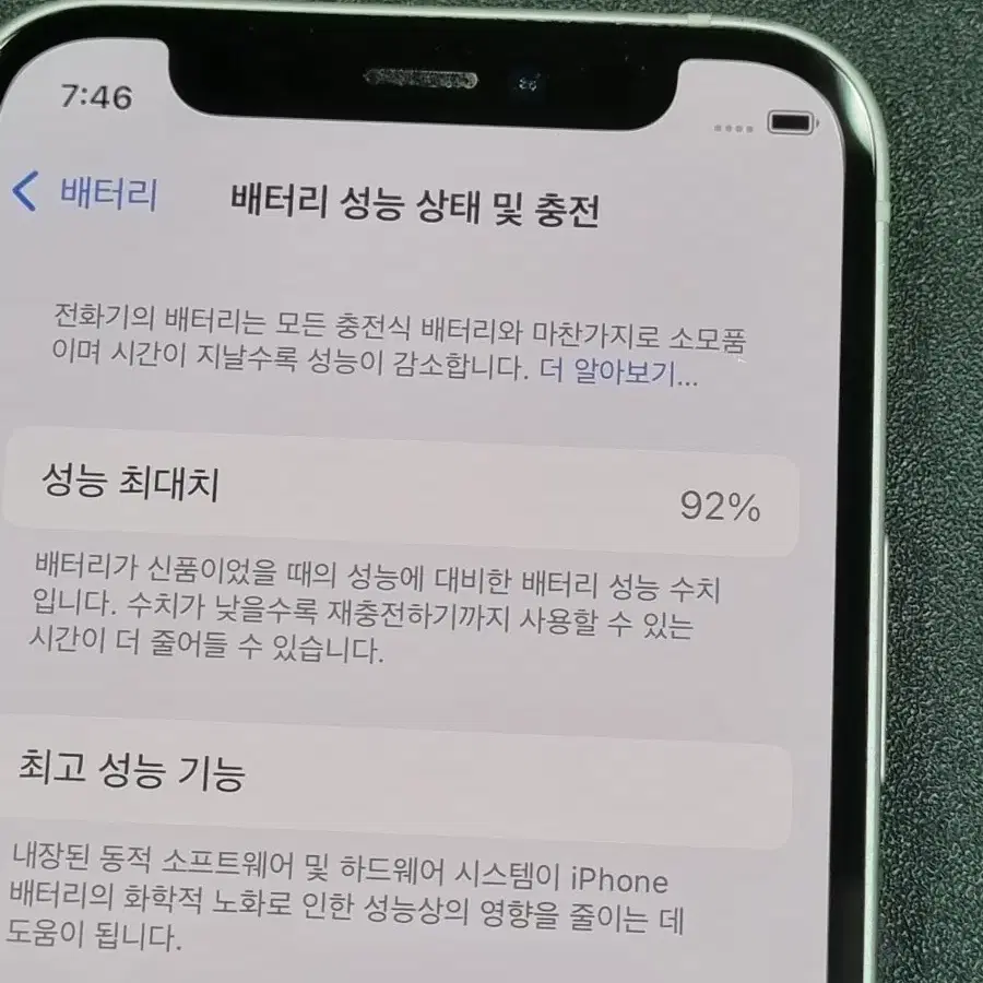 아이폰12미니 128GB 화이트 92%