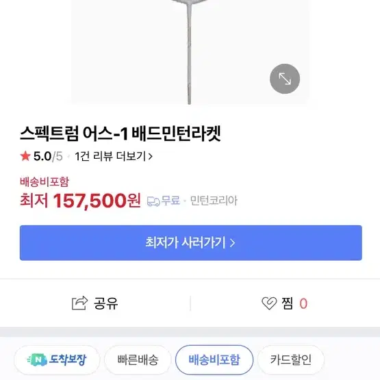 스펙트럼 어스1 라켓