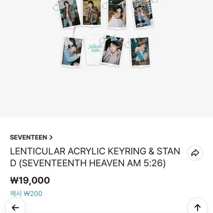 세븐틴 키링 판매합니다