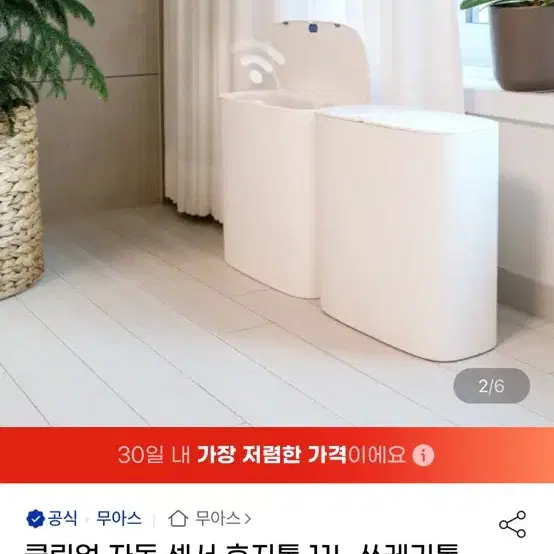 스마트 휴지통 11L 미개봉 새상품