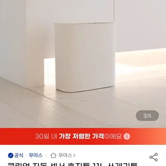 스마트 휴지통 11L 미개봉 새상품