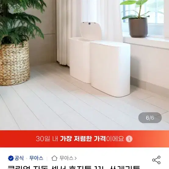 스마트 휴지통 11L 미개봉 새상품