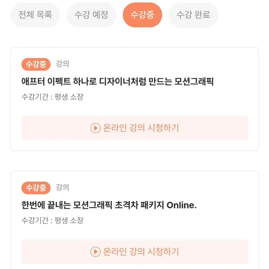 패스트캠퍼스 애프터이펙트, 모션그래픽 초격차 패키지