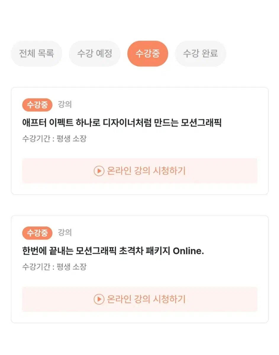 패스트캠퍼스 애프터이펙트, 모션그래픽 초격차 패키지