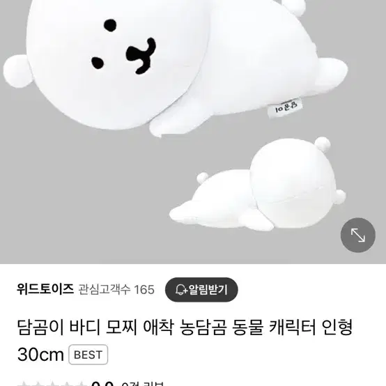 담곰이 모찌 인형