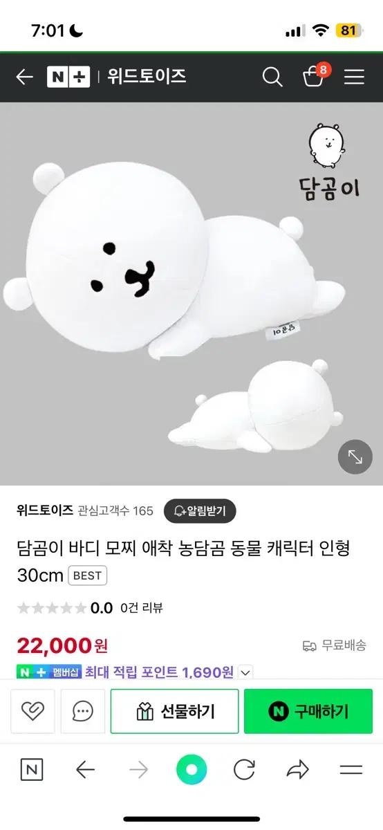 담곰이 모찌 인형