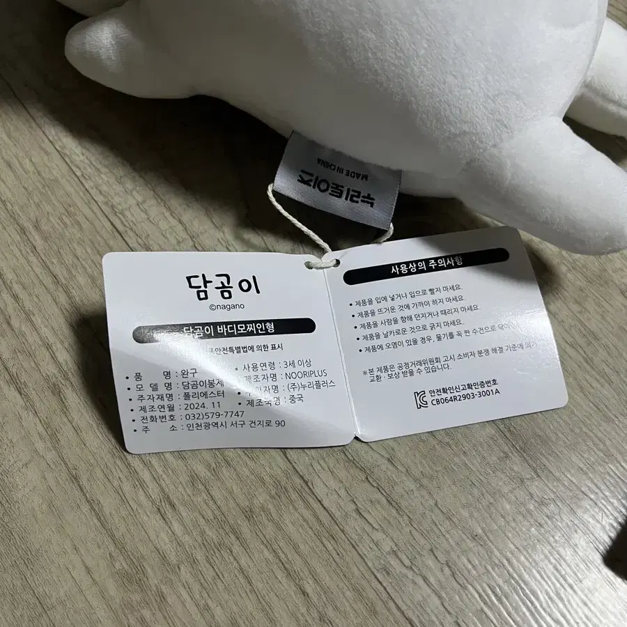 담곰이 모찌 인형