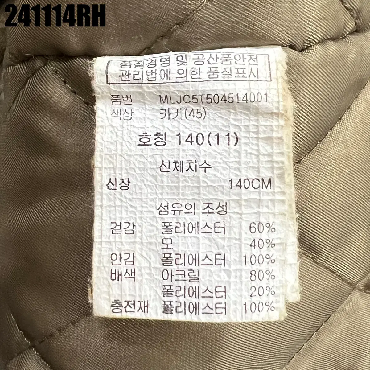 [140/11] 밀리밤 키즈 아동 여아 양털퍼 누빔 자켓 114RH