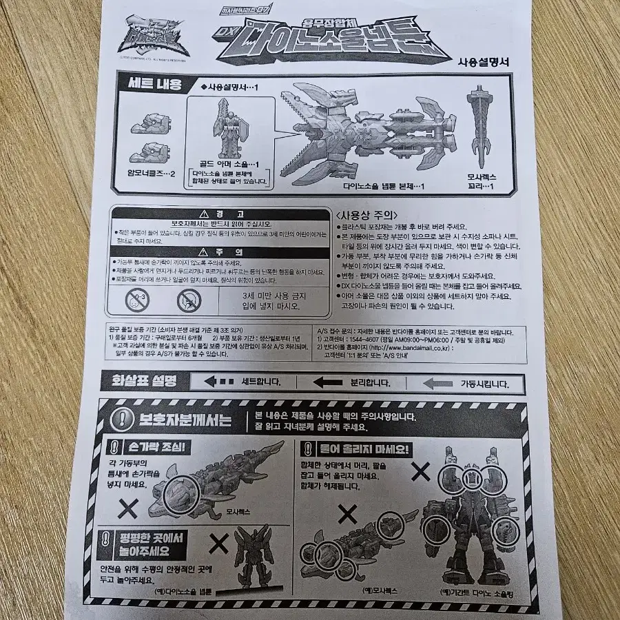 무배) 반다이남코 파워레인저 다이노소울 모사렉스 합체변신로봇 키덜트