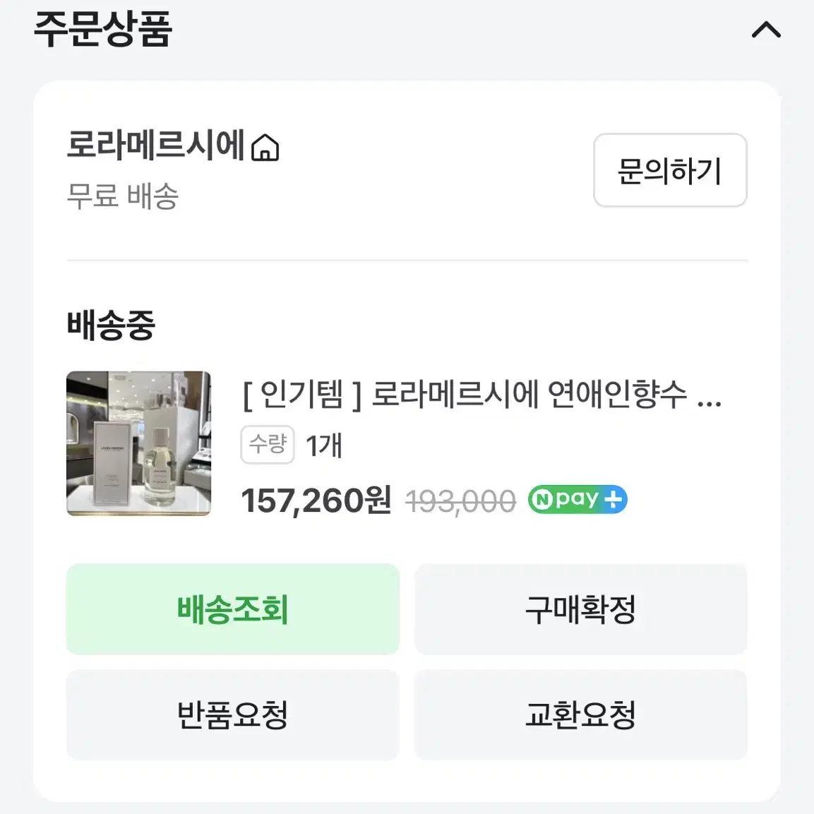 로라메르시에 엠버바닐라 향수 오드퍼퓸 100ml + 트라발로 향수공병