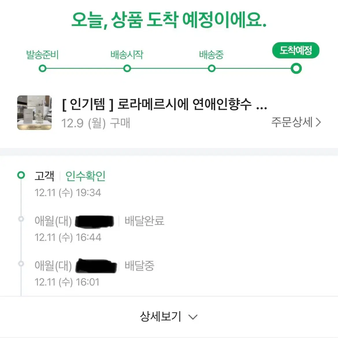 로라메르시에 엠버바닐라 향수 오드퍼퓸 100ml + 트라발로 향수공병